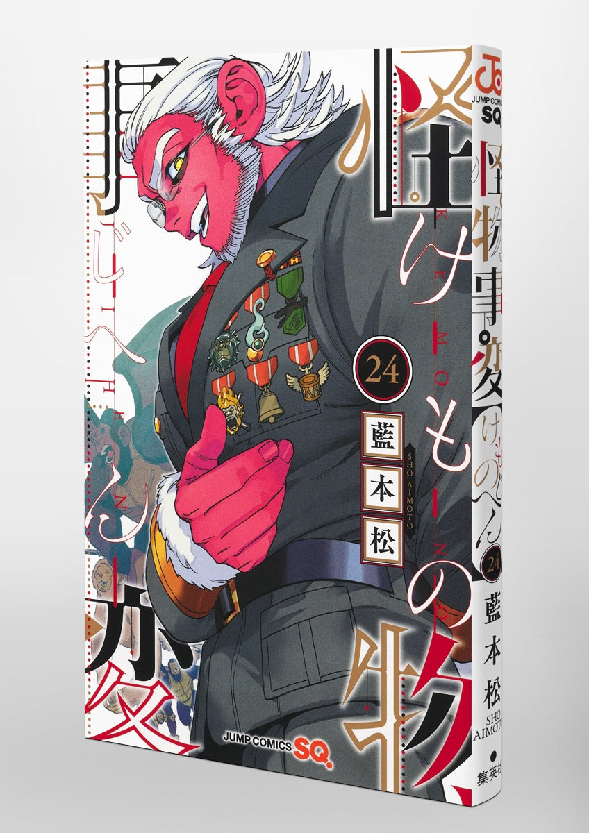 Jump Comics monster incident Vol. 24 Japanese paperback cover
