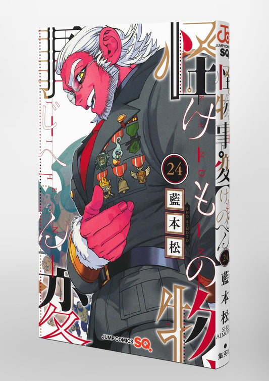 Jump Comics monster incident Vol. 24 Japanese paperback cover