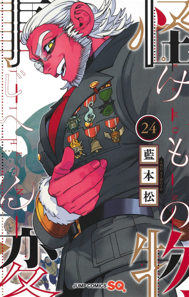 Jump Comics monster incident Vol. 24 Japanese manga preview page 1