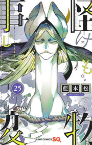 Jump Comics monster incident Vol. 25 Japanese manga preview page 1