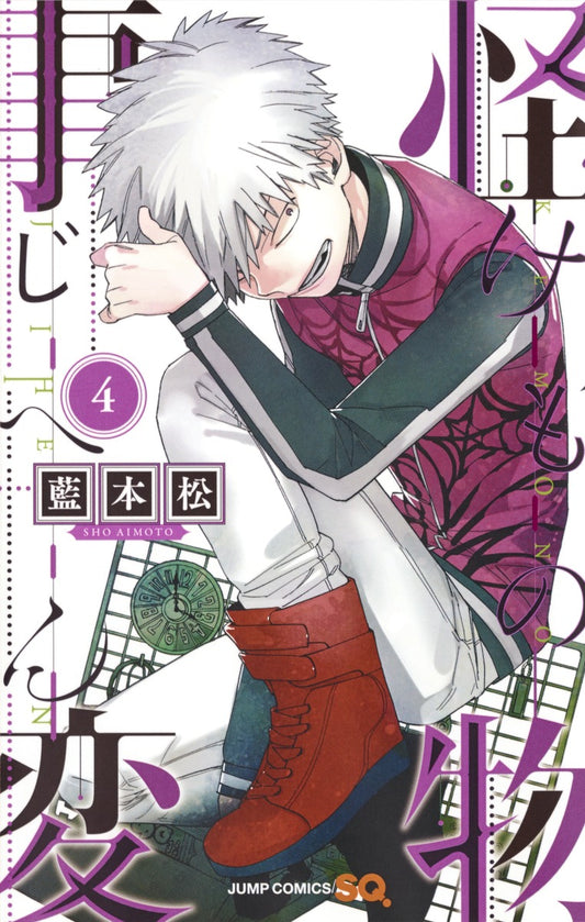 Jump Comics monster incident Vol. 4 Japanese paperback cover