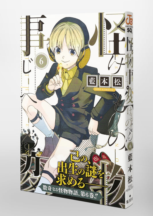 Jump Comics monster incident Vol. 6 Japanese paperback cover