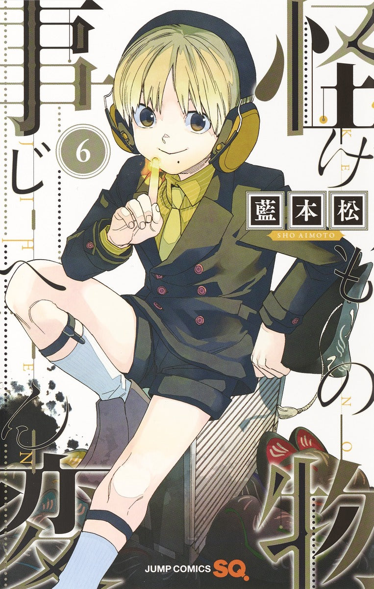 Jump Comics monster incident Vol. 6 Japanese manga preview page 1