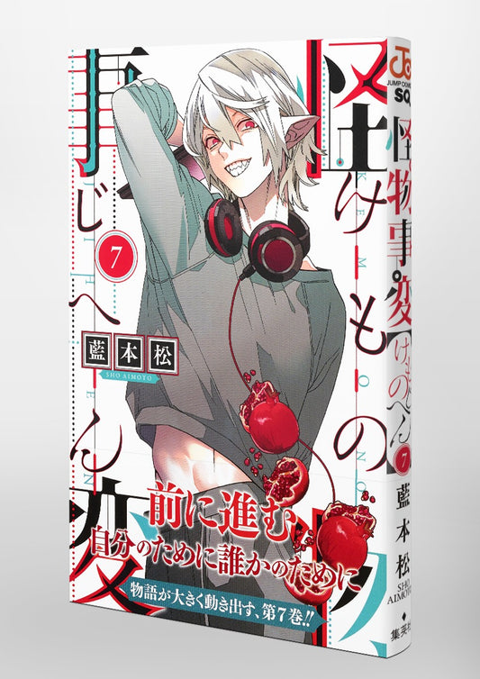 Jump Comics monster incident Vol. 7 Japanese paperback cover