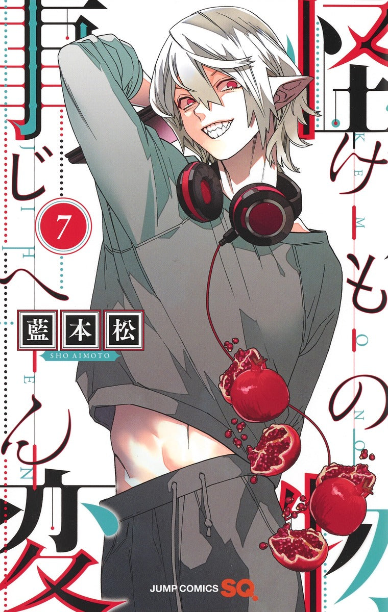 Jump Comics monster incident Vol. 7 Japanese manga preview page 1
