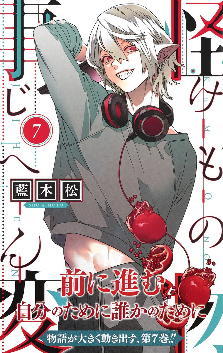 Jump Comics monster incident Vol. 7 Japanese manga preview page 2