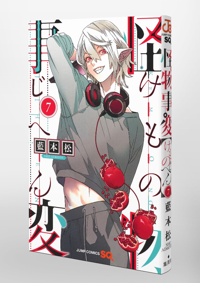 Jump Comics monster incident Vol. 7 Japanese manga preview page 3