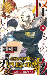 Jump Comics monster incident Vol. 8 Japanese manga preview page 2