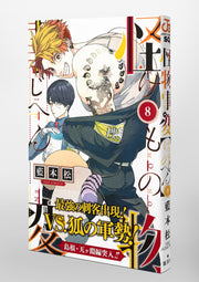 Jump Comics monster incident Vol. 8 Japanese manga preview page 4