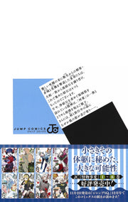 Jump Comics monster incident Vol. 9 Japanese paperback cover