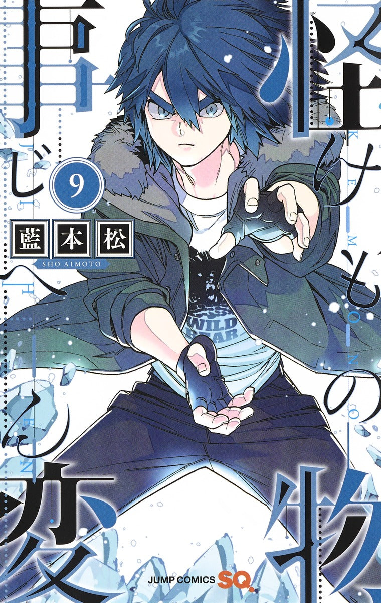 Jump Comics monster incident Vol. 9 Japanese manga preview page 1