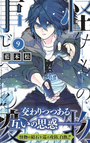 Jump Comics monster incident Vol. 9 Japanese manga preview page 2