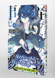 Jump Comics monster incident Vol. 9 Japanese manga preview page 4