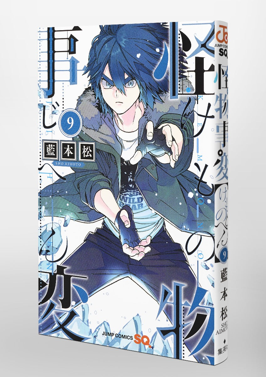 Jump Comics monster incident Vol. 9 Japanese manga preview page 5