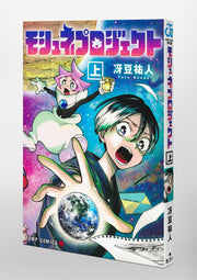 Jump Comics Moshne Project Part 1 Japanese paperback cover