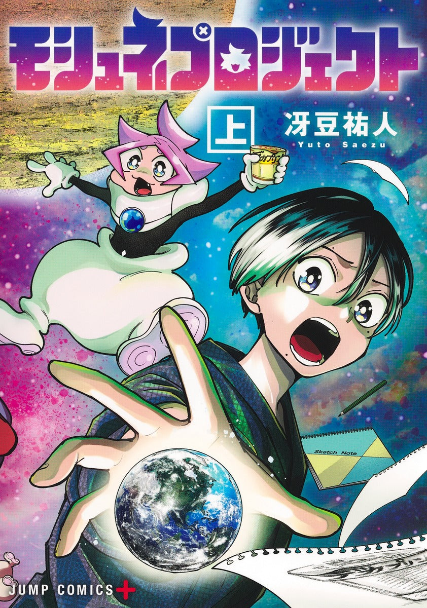 Jump Comics Moshne Project Part 1 Japanese manga preview page 1