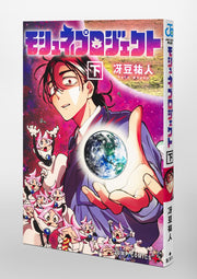 Jump Comics Moshne Project Part 2 Japanese paperback cover