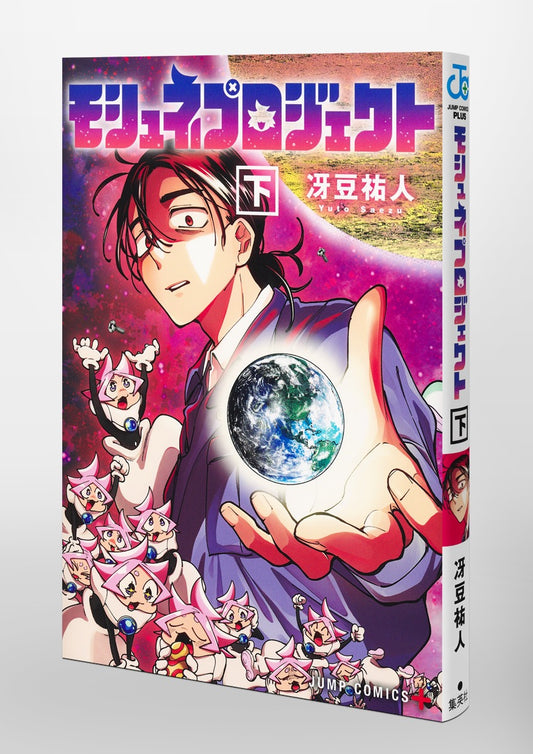 Jump Comics Moshne Project Part 2 Japanese paperback cover