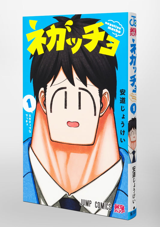 Jump Comics Negaccho Vol. 1 Japanese paperback cover