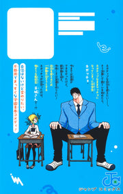 Jump Comics Negaccho Vol. 1 Japanese manga preview page 2