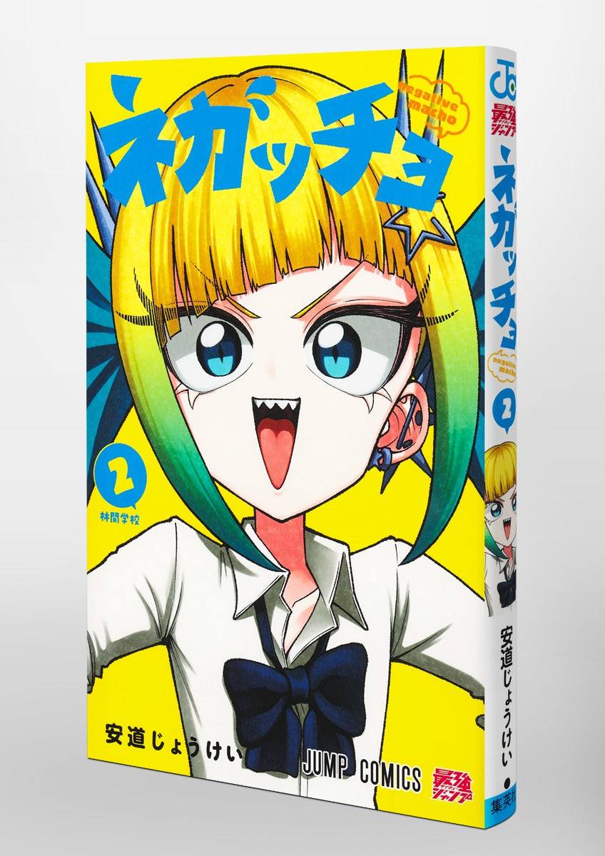 Jump Comics Negaccho Vol. 2 Japanese paperback cover