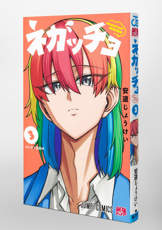 Jump Comics Negaccho Vol. 3 Japanese paperback cover