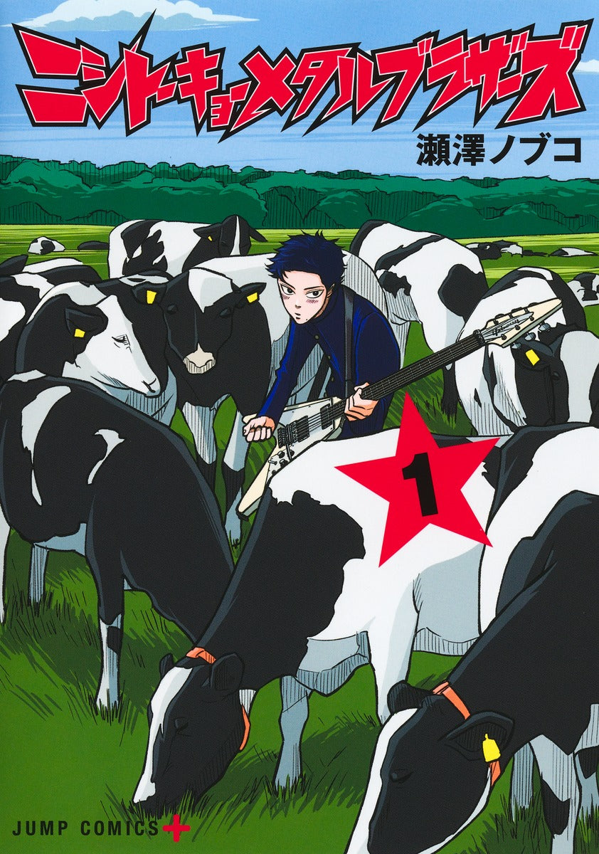 Jump Comics Nishi-Tokyo Metal Brothers Vol. 1 Japanese paperback cover