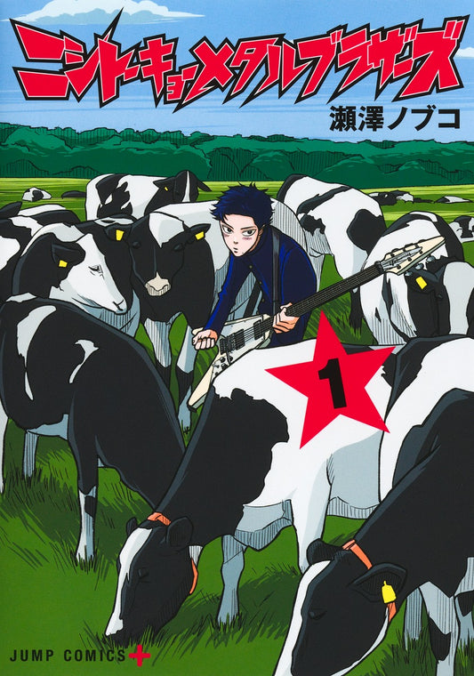 Jump Comics Nishi-Tokyo Metal Brothers Vol. 1 Japanese paperback cover