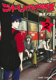 Jump Comics Nishi-Tokyo Metal Brothers Vol. 2 Japanese manga preview page 1