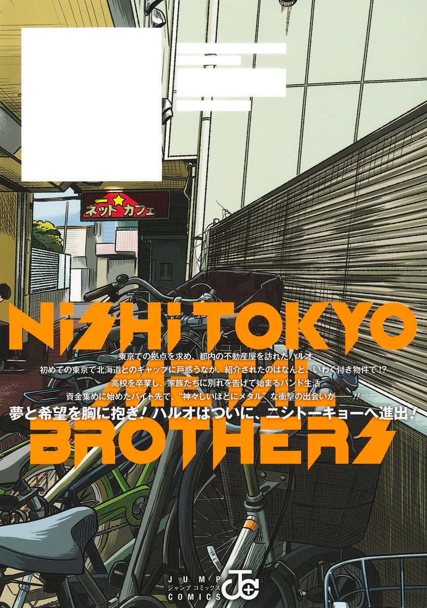 Jump Comics Nishi-Tokyo Metal Brothers Vol. 2 Japanese manga preview page 2