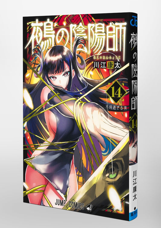Jump Comics Nue's Exorcist Vol. 14 Japanese paperback cover