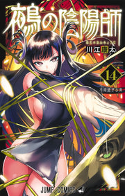 Jump Comics Nue's Exorcist Vol. 14 Japanese manga preview page 1