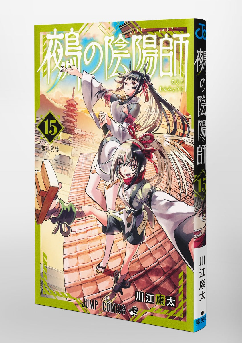 Jump Comics Nue's Exorcist Vol. 15 Japanese paperback cover