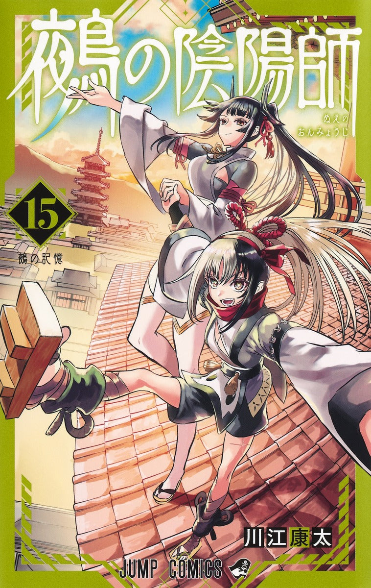 Jump Comics Nue's Exorcist Vol. 15 Japanese manga preview page 1