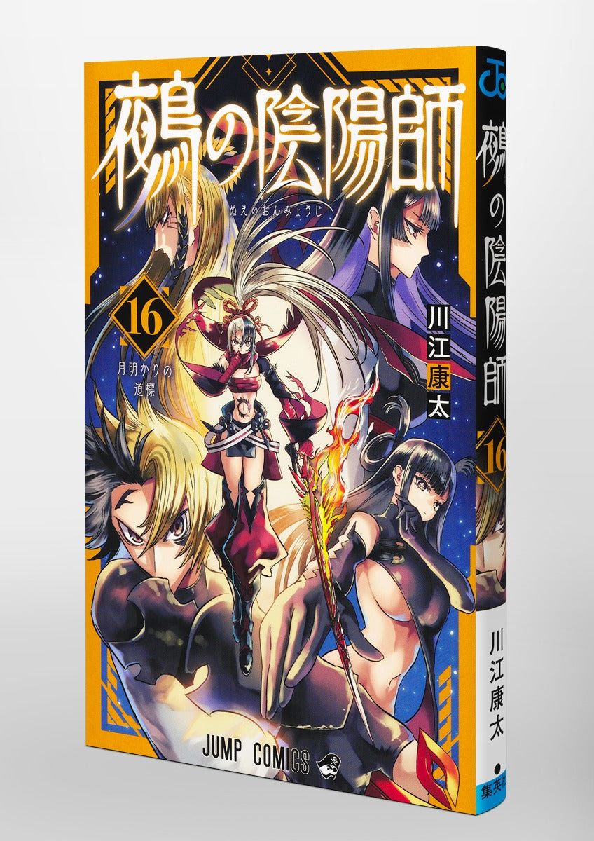 Jump Comics Nue's Exorcist Vol. 16 Japanese paperback cover