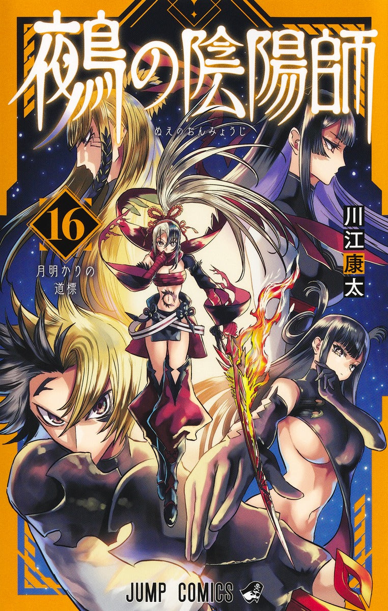 Jump Comics Nue's Exorcist Vol. 16 Japanese manga preview page 1