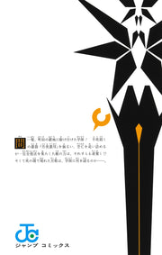 Jump Comics Nue's Exorcist Vol. 16 Japanese manga preview page 2