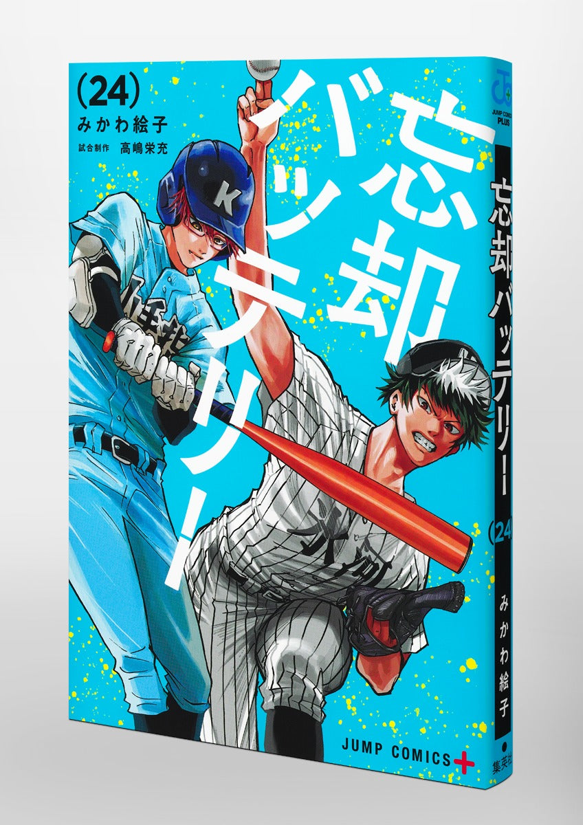 Jump Comics oblivion battery Vol. 24 Japanese paperback cover