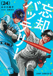Jump Comics oblivion battery Vol. 24 Japanese manga preview page 1