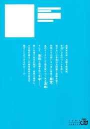 Jump Comics oblivion battery Vol. 24 Japanese manga preview page 2