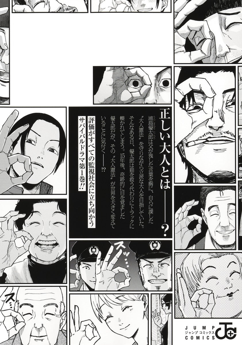 Jump Comics Otona Taisen: War of the Adults Vol. 1 Japanese manga preview page 1