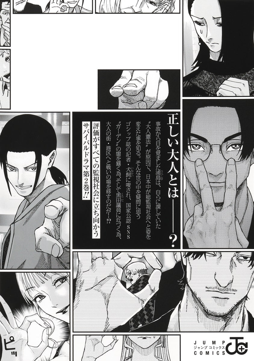 Jump Comics Otona Taisen: War of the Adults Vol. 2 Japanese manga preview page 1