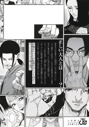 Jump Comics Otona Taisen: War of the Adults Vol. 2 Japanese manga preview page 1