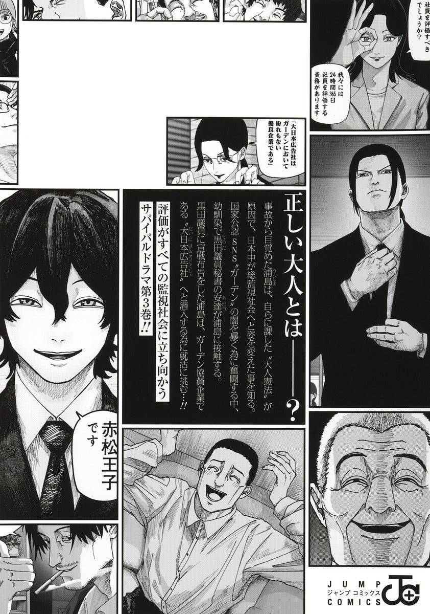 Jump Comics Otona Taisen: War of the Adults Vol. 3 Japanese manga preview page 1