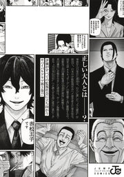 Jump Comics Otona Taisen: War of the Adults Vol. 3 Japanese manga preview page 1