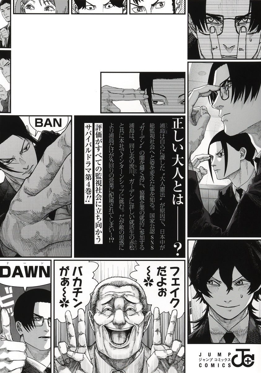 Jump Comics Otona Taisen: War of the Adults Vol. 4 Japanese manga preview page 1