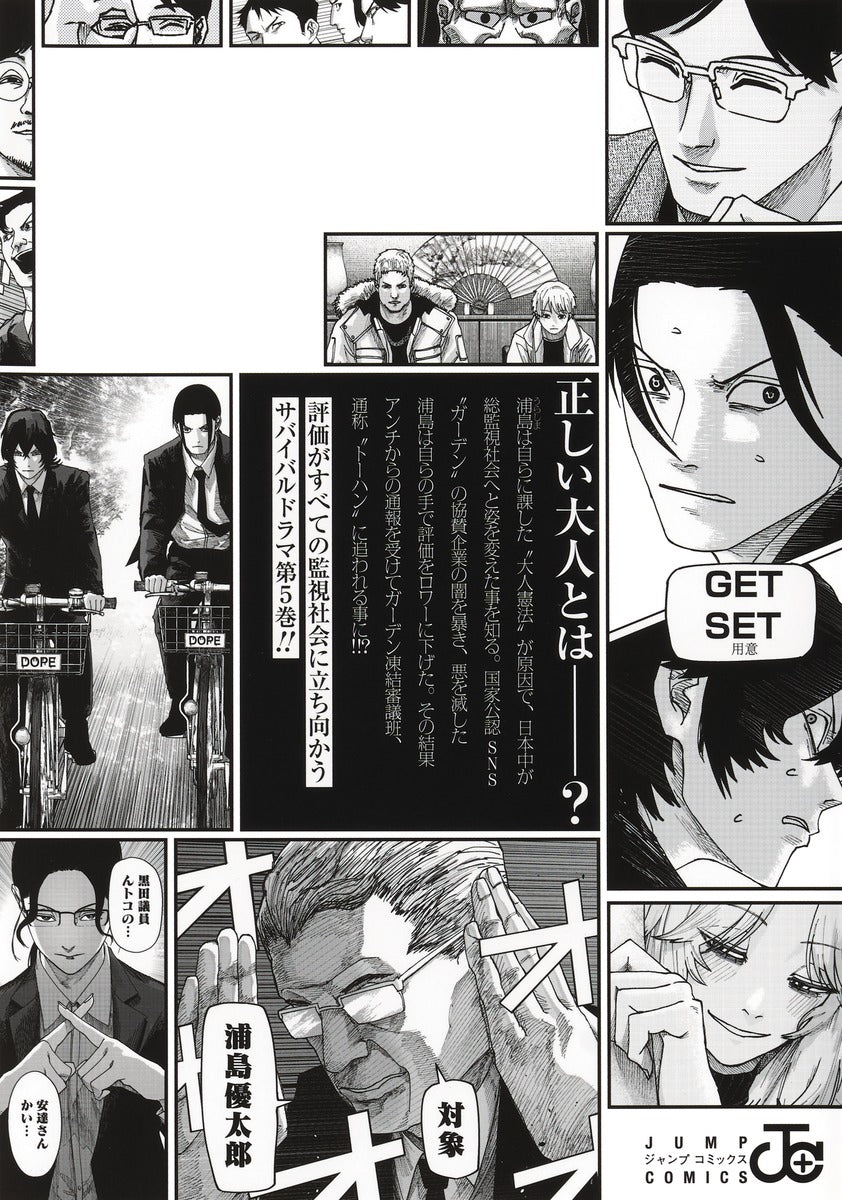 Jump Comics Otona Taisen: War of the Adults Vol. 5 Japanese manga preview page 1