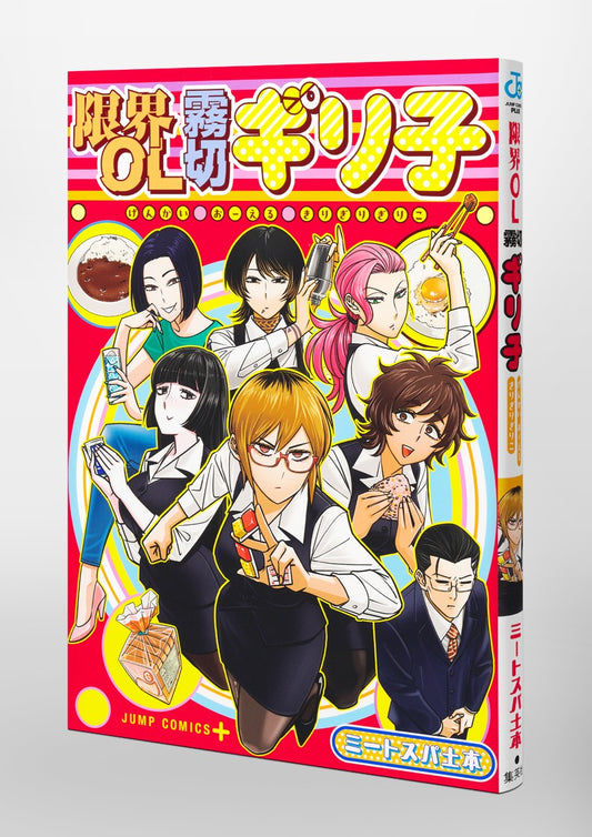 Jump Comics Overworked Office Lady Kirigiri Giriko Vol. 1 Japanese paperback cover