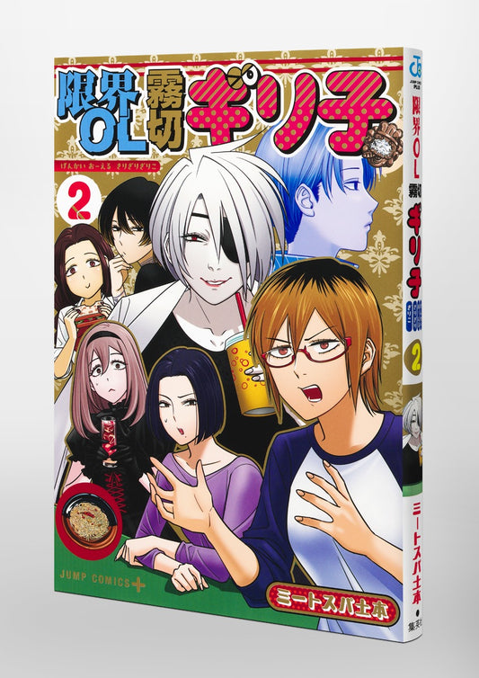Jump Comics Overworked Office Lady Kirigiri Giriko Vol. 2 Japanese paperback cover
