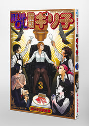 Jump Comics Overworked Office Lady Kirigiri Giriko Vol. 3 Japanese paperback cover